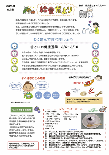 今月の給食たより