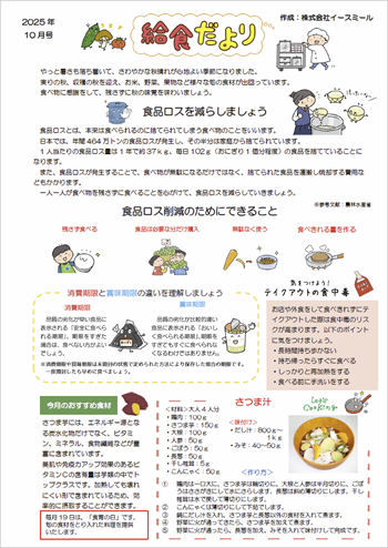 今月の給食たより