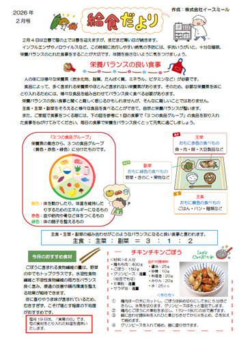 今月の給食たより