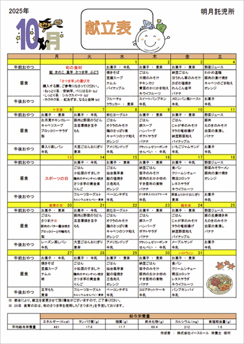 献立表